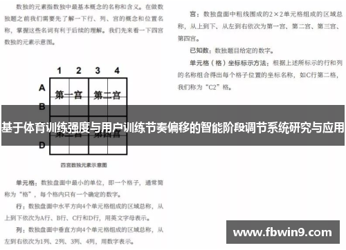基于体育训练强度与用户训练节奏偏移的智能阶段调节系统研究与应用